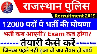 Rajasthan Police New Vacancy Update 2019 | 12 हजार पदों पे भर्ती |Constable and Sub Inspector Post |