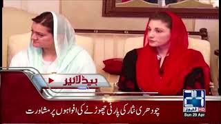News Headlines | 4:00 PM | 29 April 2018 | 24 News HD