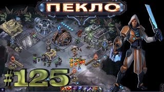 игра вконтакте Пекло (125) [Эпизод 5 миссия 16 + RG games + экспедиция]