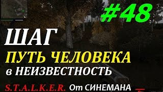 Путь Человека Шаг в Неизвестность #48 Аномальный Ноутбук