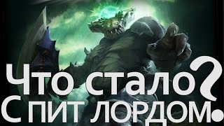 Что Valve сделали с Пит Лордом (Underlord)?