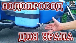 Водопровод для Урала, или как сделать канистру с краном.