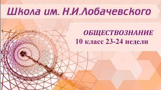Обществознание 10 класс 23-24 недели. Предпосылки правомерного поведения