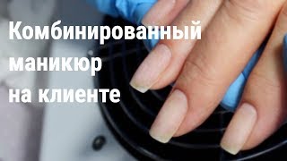 Комбинированный маникюр на клиенте, ремонт ногтя с UR Sugar Poly Gel