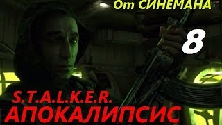 Прохождение мода Апокалипсис - 8 серия - Долг за Ермола и Дипломат для Фаната