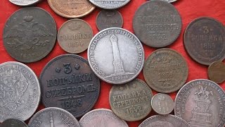 Монеты эпохи НИКОЛАЯ 1  медь, серебро 1825 - 1855  / НУМИЗМАТИКА