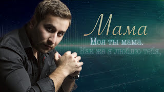 EDGAR - " Мама " / Official Lyric Video 2017 / Премьера песни
