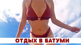 ГРУЗИНСКИЙ ВОЯЖ. Пробуем ХАЧАПУРИ ПО-АДЖАРСКИ. Угощают чачей. Отдых в БАТУМИ. Релакс на пляже.
