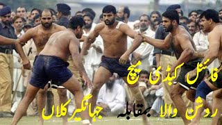 Kabaddi Video - Final Match Jahangir Kalan VS Roshen Wala - Arslan Kora | Thru Media