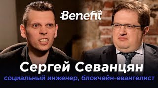 Сергей Севанцян: почему Россия – недоразвитая страна и что ждёт блокчейн. Интервью евангелиста.