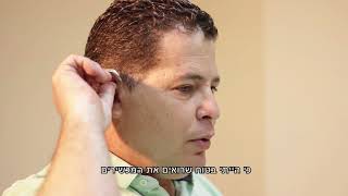 "זה ברמה של חיים אחרים" | אייל מספר על מכשיר השמיעה Oticon OPN