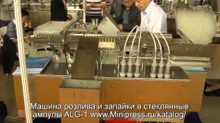 ?Машина для розлива и запайки стеклянных ампул ALG Minipress.ru
