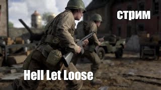 Hell Let Loose/они прячутся за деревьями