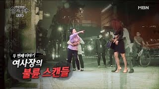 여사장의 불륜 스캔들 #1 [실제상황 63회]