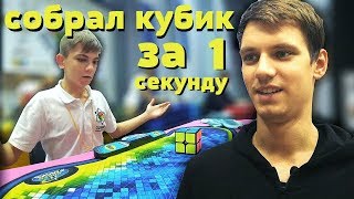 СОБРАЛ КУБИК РУБИКА ЗА 1 СЕКУНДУ | ВЛОГ