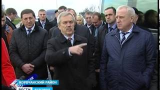 Открытие участка автодороги Белгород-Павловск