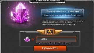 ПРАВИЛА ВОЙНЫ ЧИТ НА КРИСТАЛЛЫ и КРЕДИТЫ!РАБОЧИЙ!БЕСПЛАТНО! 2017!