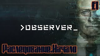 Рутгер Хауэр ведёт расследование•Observer #1