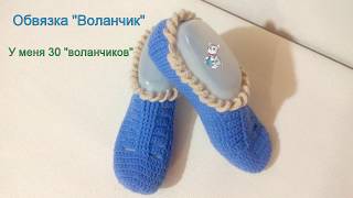 Следки "Воланчики". Мастер-класс. Вяжем крючком тапочки. (16.04.2018) // Crochet women's Slippers