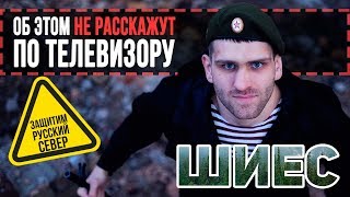 Защитник русского севера - Об этом не расскажут по телевизору - Андрей Селедцов