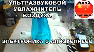 Ультразвуковой Увлажнитель Воздуха? На 3 Литра с Алиэкспресс