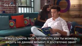 Soy Luna 3 Разговор Маттео и Мишеля  41 серия русские субтитры /Я Луна