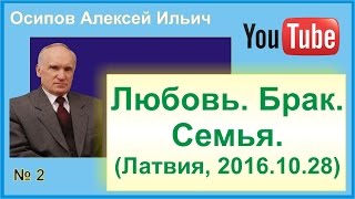 Любовь, брак, семья