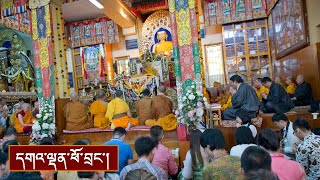 ནང་ཆོས་ངོ་སྤྲོད་དང་སྤྱོད་འཇུག་ཆེན་མོ་ལས་ལེའུ་བརྒྱད་པ། བསམ་གཏན་བསྟན་པ་བཤད་པ།  ༼ཉིན་དང་པོ།༽