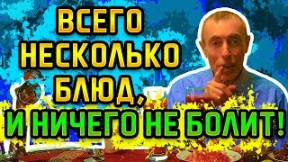 ВСЕГО НЕСКОЛЬКО БЛЮД И НИЧЕГО НЕ БОЛИТ! Формула 85. Правильное питание, зоб, болезни сердца, капуста