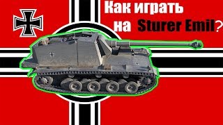 Гайд по Штурер Эмиль