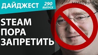 Steam пора запретить. Геймеры нагнули феминисток. Секс мешает играм. Новый дайджест №290