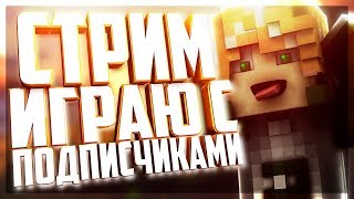 ?СТРИМ HCS | СТРИМ BY TIMETOP ❤  / ВЕБКА ? / ЗАЛЕТИТЕ? | Голосовой чат?