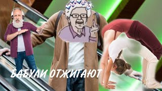Офигеть!))) Старушки танцуют твист!! Флешмоб  Flashmob