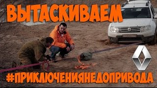 Приключения недопривода  Вытаскиваем разными методами.