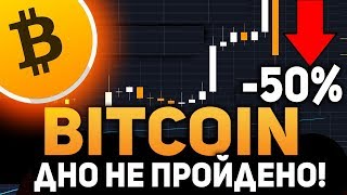 Биткоин Дно еще Не Пройдено! Впереди Развод Трейдеров! Что Задумали Киты Июль 2019 Прогноз