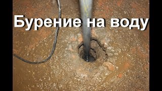 Бурение на воду, ОЧЕНЬ сложная абиссинская скважина