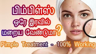 Remove pimple marks/scars in Tamil|முகப்பரு தழும்பு ஒரே நாளில் மறைய |Beauty Tips in Tamil