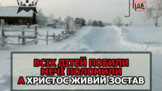 НА РІЗДВО ХРИСТОВЕ АНГЕЛ ПРИЛЕТІВ караоке Українська коляда Ukrainian folk song karaoke carol