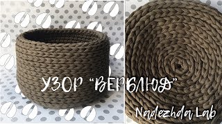 Узор ВЕРБЛЮД ??? крючком по кругу и БЕЗ ШВА | Корзинка узоров