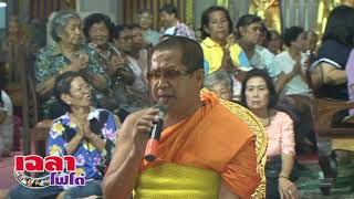 เฉลาโฟโต้ : อ.ราชันย์ อริโย ตุ้ยนุ้ย น้องนิว ทำขวัญนาค ครูบาเฉลา  เมืองเหลือ  Chalao Mueangluea