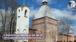 Экскурсия по Смоленску “Были и легенды Смоленской крепости”