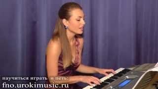 vse.urokimusic.ru Сплин Мое сердце, пьесы для синтезатора, простые мелодии на синтезаторе
