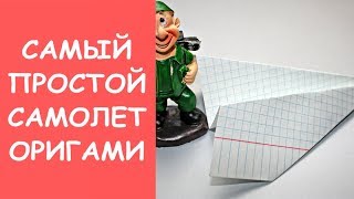 Простой самолетик из тетрадного листа ✈️