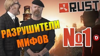 NEWRUST-РАЗРУШИТЕЛИ МИФОВ (#1)