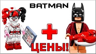 Лего Фильм Бэтмен минифигурки. Новая серия LEGO Minifigures Batman Movie Series