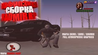МАФИОЗНАЯ СБОРКА ДЛЯ СЛАБЫХ ПК RADMIR RP CRMP