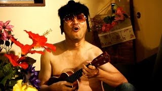 まつり（cover by ウクレレえいじ）