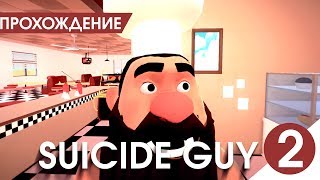 Suicide Guy - СРАНЫЙ КИТ! КВАДРАТИКИ И ГРИБОЧКИ!