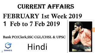 February 1st Week Current Affairs 1 Feb - 7 Feb 2019 | Bank PO/Clerk,SSC CGL/CHSL & UPSC.