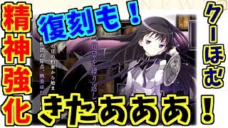 【マギレコ】ユッキの時代！！クーほむ精神強化きたあああああああ！！【魔法少女まどか☆マギカ】【マギアレコード】【ゲーム実況】